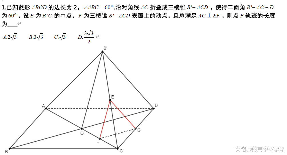 立体几何中的折叠问题选题解析