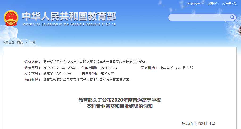 这63所院校将新开设传媒类专业, 最快2021招生!