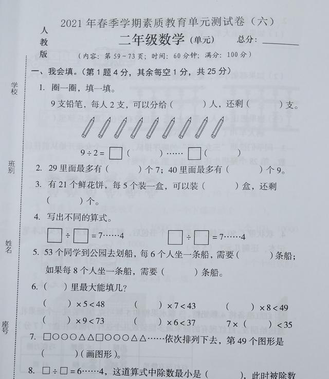 二年级数学下册第六单元试卷, 教师精心推荐, 题型丰富, 收藏一练