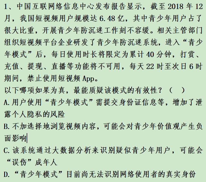 行测真题之削弱命题: 2021年太经典, 三道题目三个不同的削弱办法