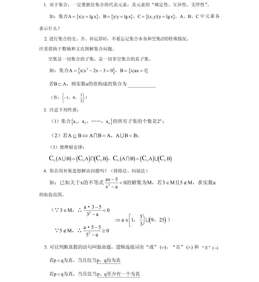 高考数学冲刺高分必须吃透的76个问题, 你能答出几个?