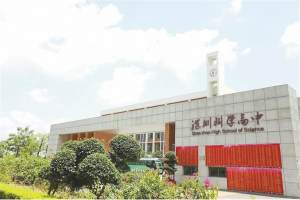 深圳科学高中: 中国第一所科学高中 深圳基础教育的一匹“黑马”