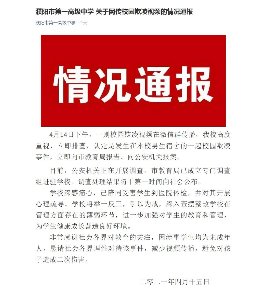 又是校园霸凌! 一高中生在宿舍被多名学生殴打, 网友: 严惩施暴者