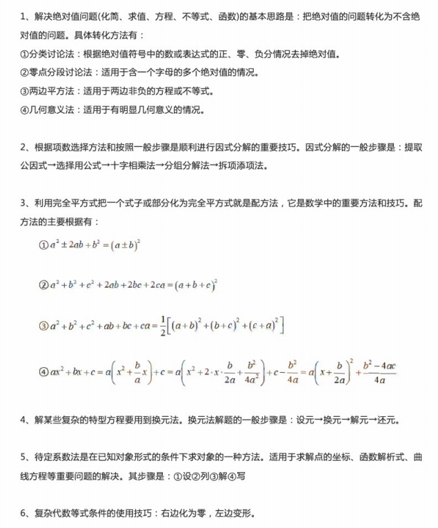 
数学: 21个解题方法+100个高频考点整理【一站式提分】