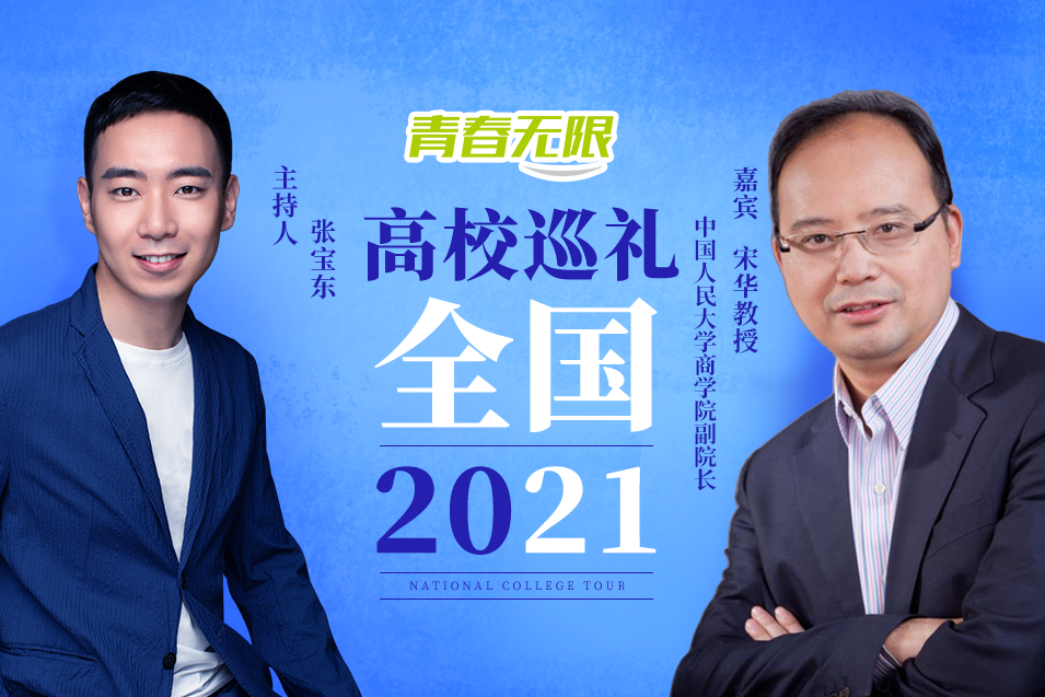 全国高校巡礼2021--中国人民大学商学院