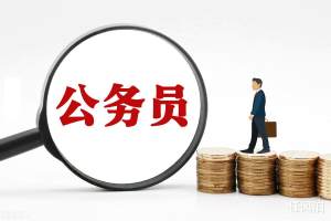 三析河南省郑州市公务员事业单位实际收入情况