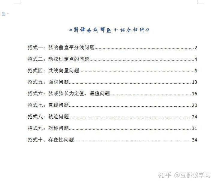 ‘高考数学专项练习’圆锥曲线解题十招全归纳, 吃透, 此类题型不再难~