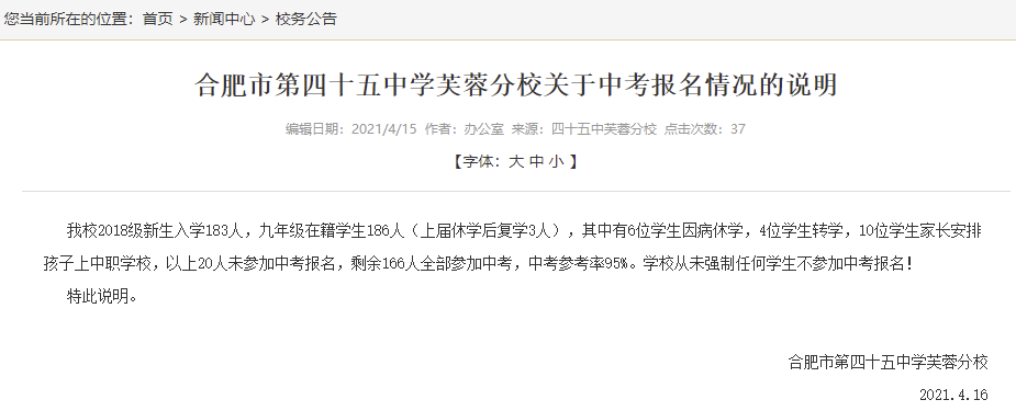 安徽合肥一学校“劝退差生不给中考”? 校方: 从未强制任何学生不参加中考报名