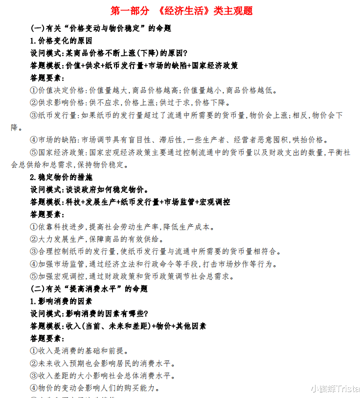 政治主观题救星! 高考政治大题答题套路合集, 文科生抓紧看