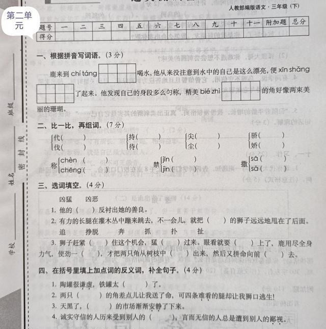 三年级(下)语文第二单元试卷, 基础简单, 难点: 阅读理解、写作