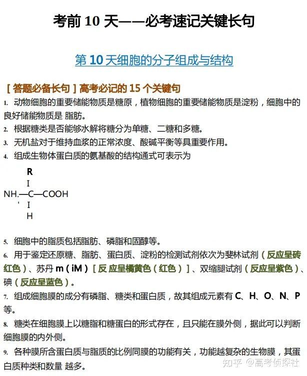 高中生物前十天关键点速记! 衡中独家秘籍! 想不考高分都难!