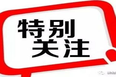 通告 | 2021年榆林城区榆阳辖区小学新生入学预警通告