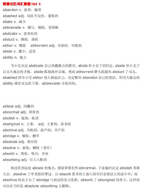 
英语: 词汇记忆法之联想记单词, 教你记单词不再难过