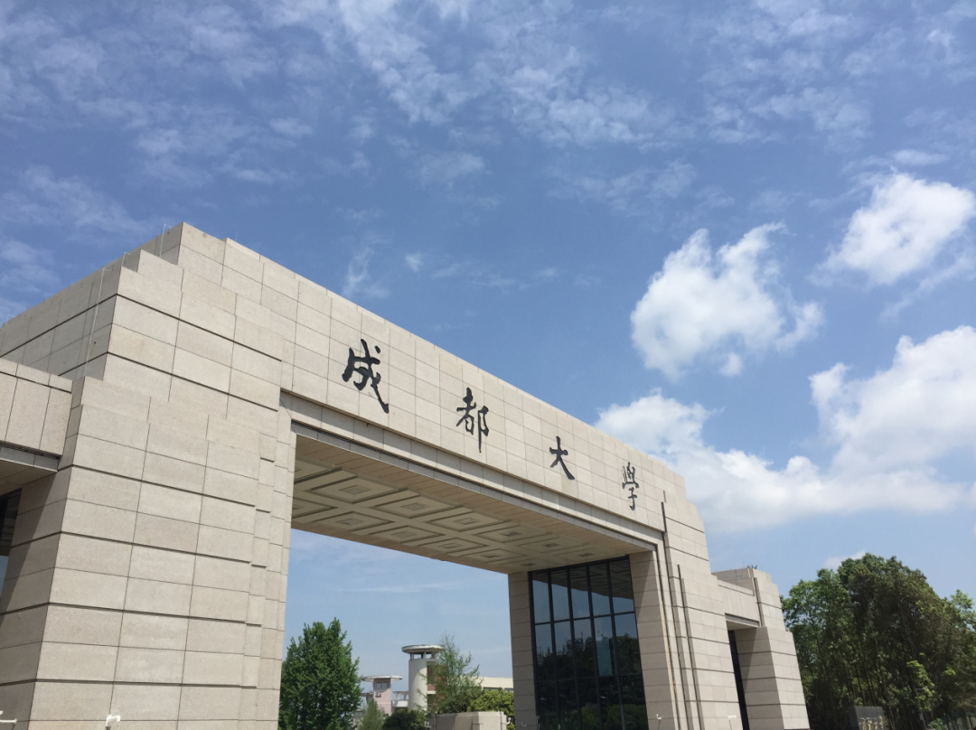 定了! 成都这所学校要建国内一流城市大学