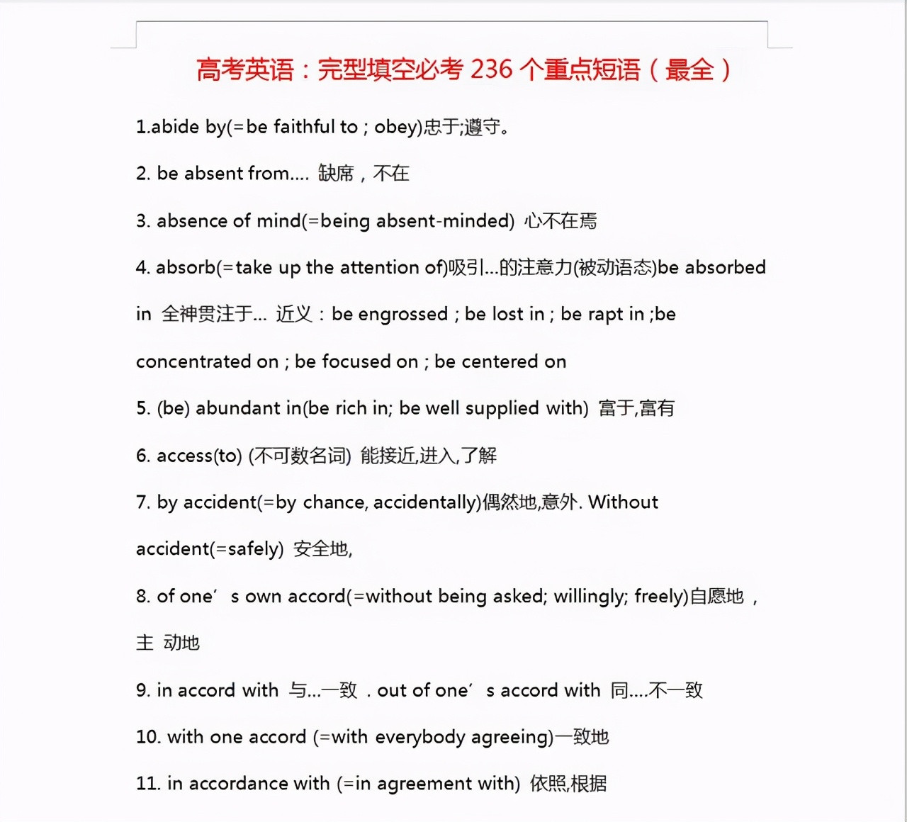 全是套路! 高考英语完形填空想拿高分? 技巧就在这236个短语汇总