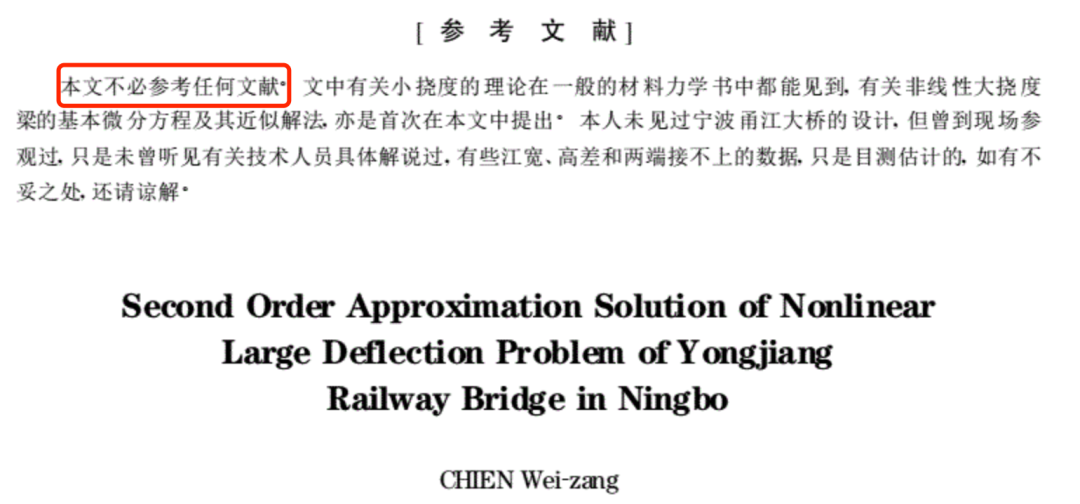 论文不必参考任何文献? 看到作者名字, 网友: 失敬了……