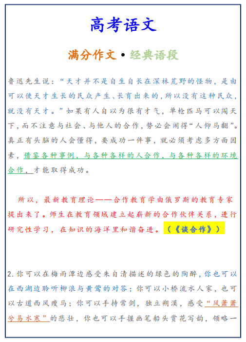 高考在即, 作文至关重要! 高考语文: 满分作文经典桥段, 值得借鉴