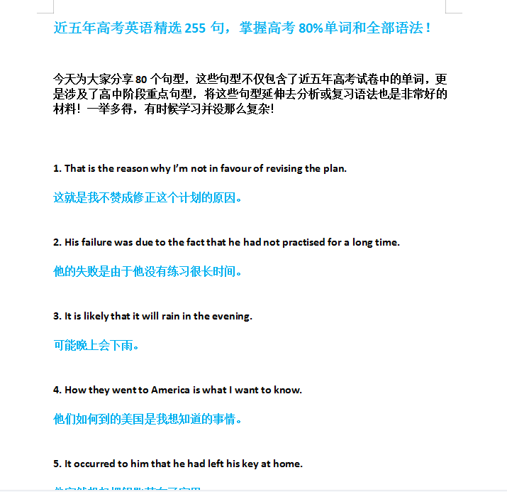 英语干货! 高考英语精选255句, 掌握高考80%单词和全部语法! 爱了
