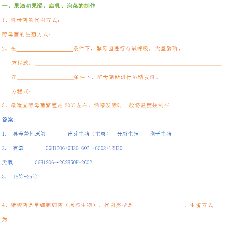 高中生物的经典例题 带答案! 学霸加30分的秘籍哦~建议收藏! !