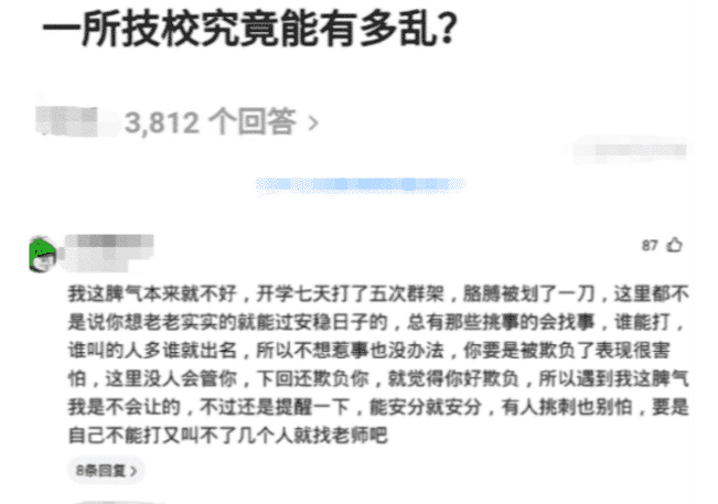 “乱的技校可以乱到什么程度? ”哇哈哈哈...不把老师当老师!