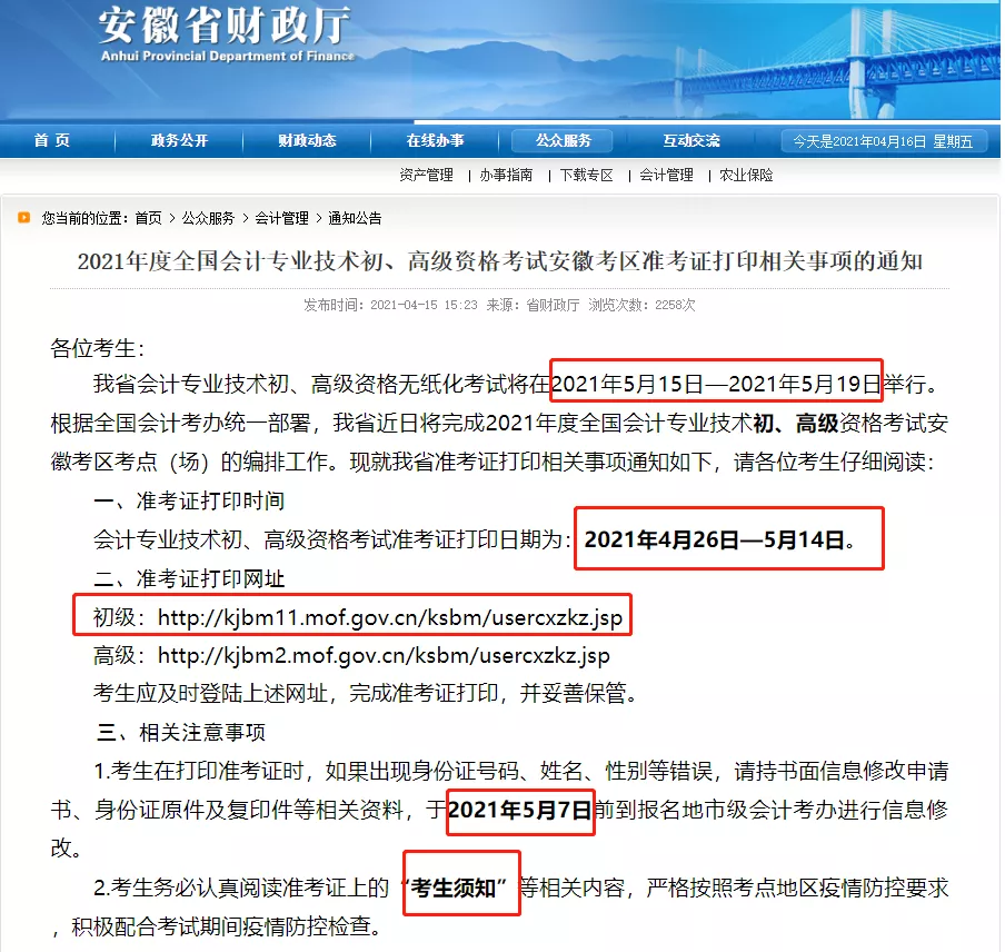 21年初级准考证打印时间更新! 有4大变请考生注意!