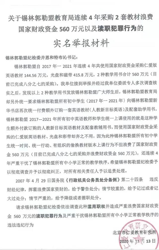 内蒙古锡林郭勒弃用560万元教材, 要求学生自费另买? 纪委及教育厅介入调查