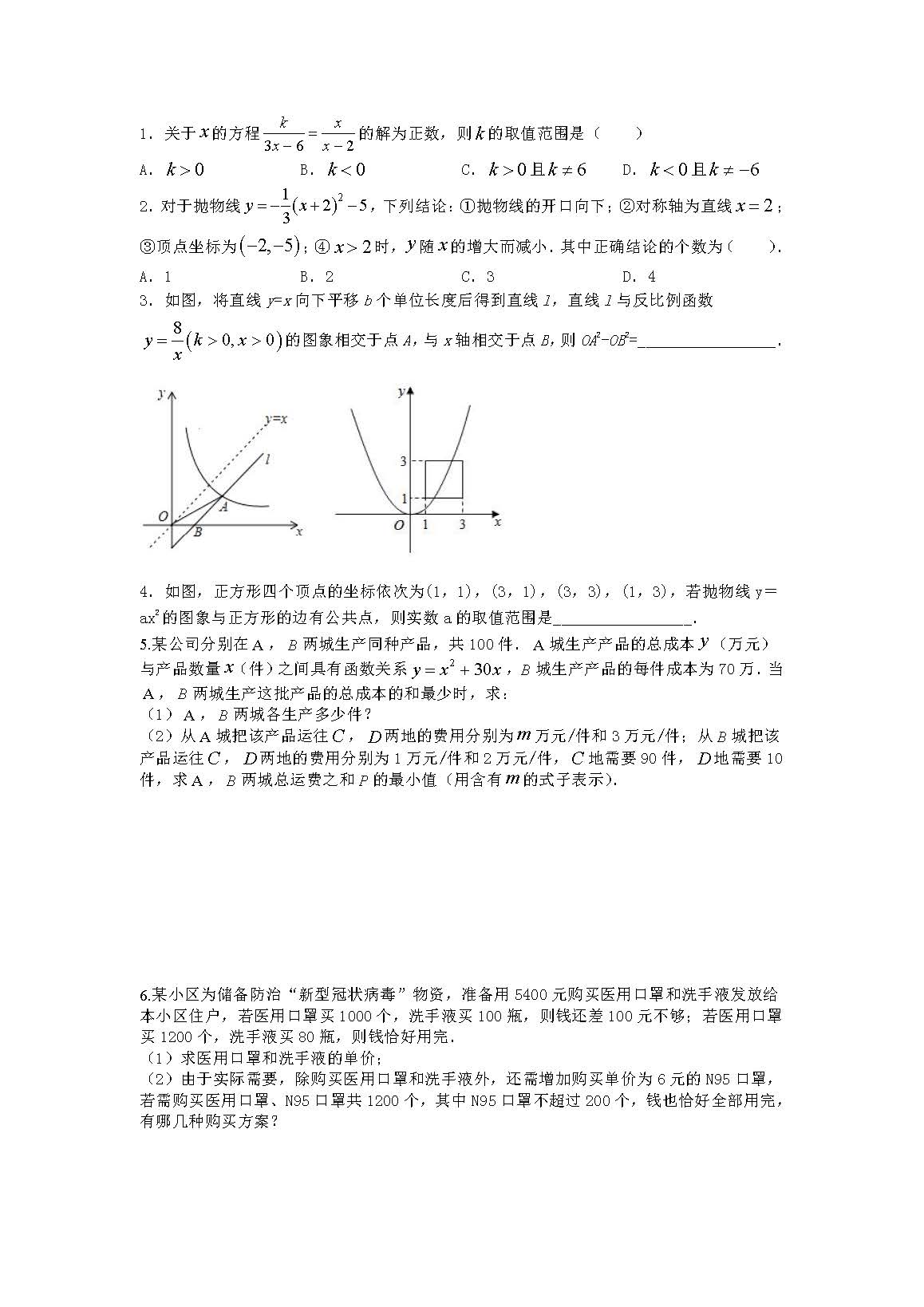 中考数学二模 选题