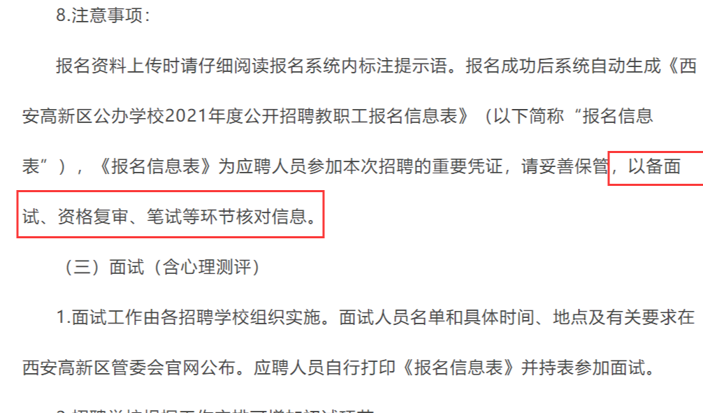 今年教招考试又有新变化! 5个面试加分技巧助你上岸