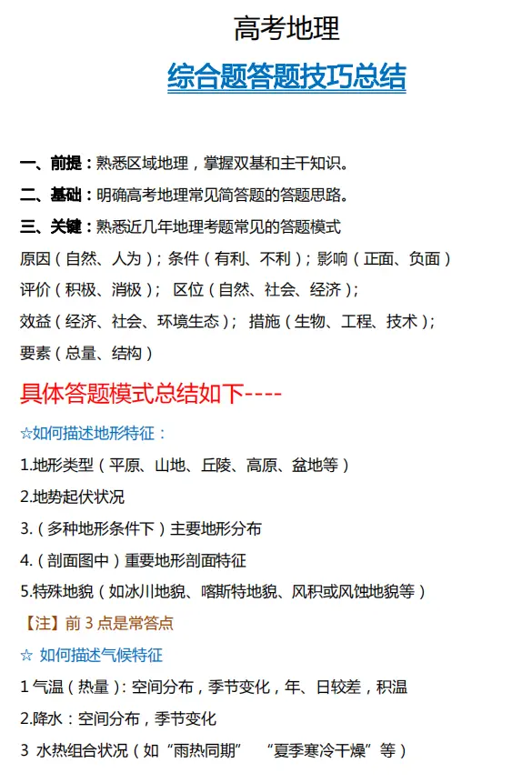 高考地理综合题答题技巧总结! 方法给你了! 学不学靠自觉!