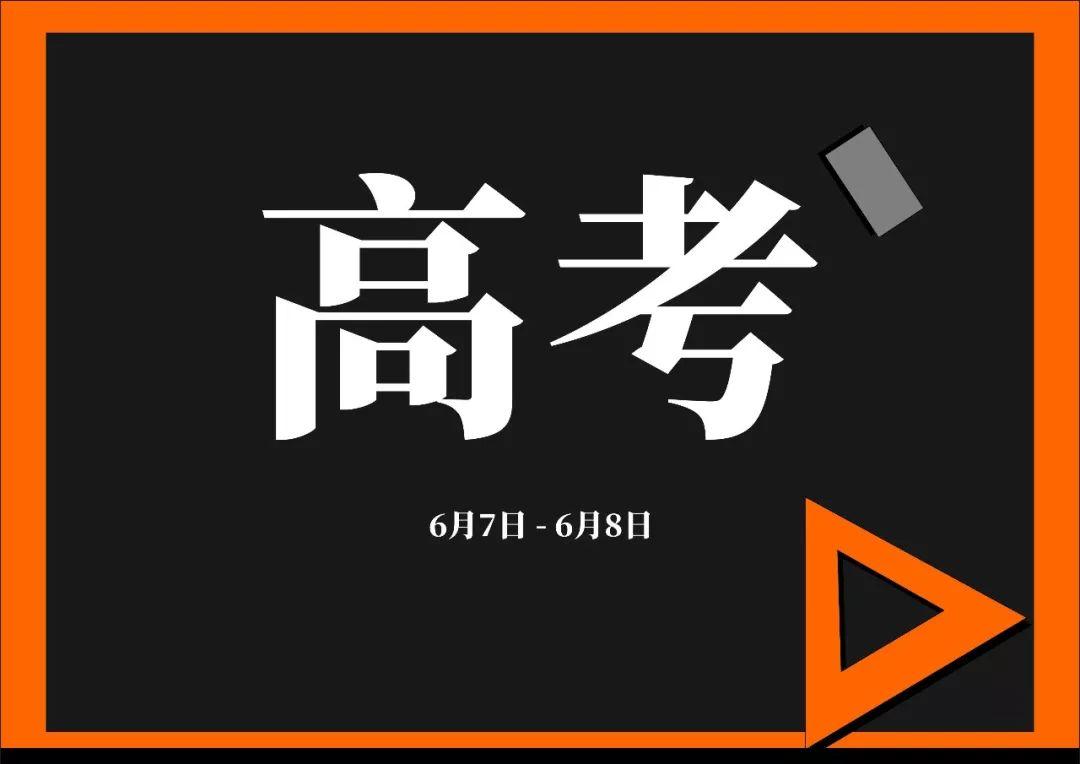 你知道距离高考还有多少天?