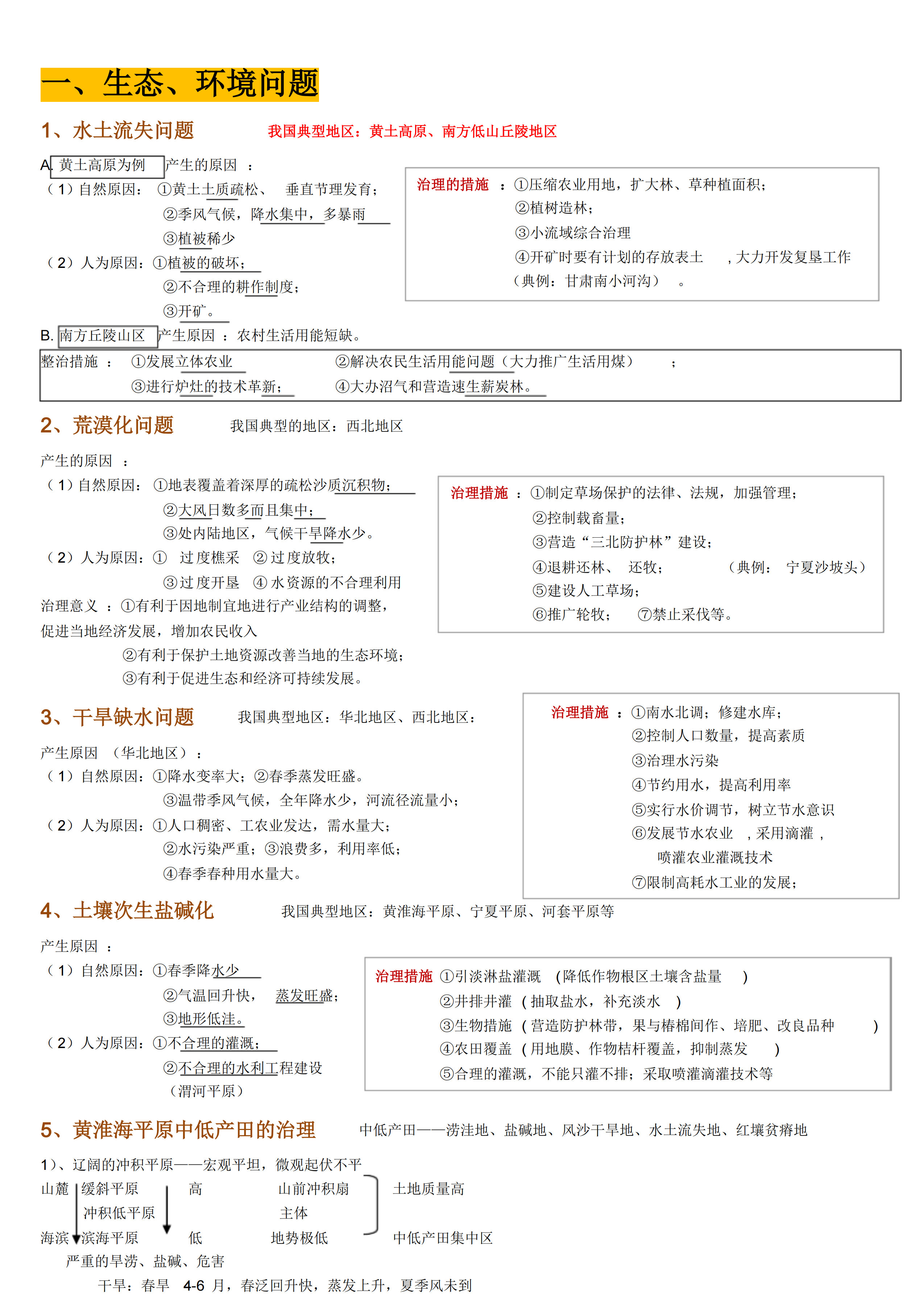 逆袭必备|
地理简答题的解题模板, 规范整洁高效提分