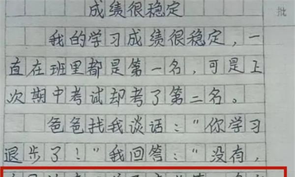 小学生作文《成绩很稳定》走红, 故意考第二名, 得到老师高度评价