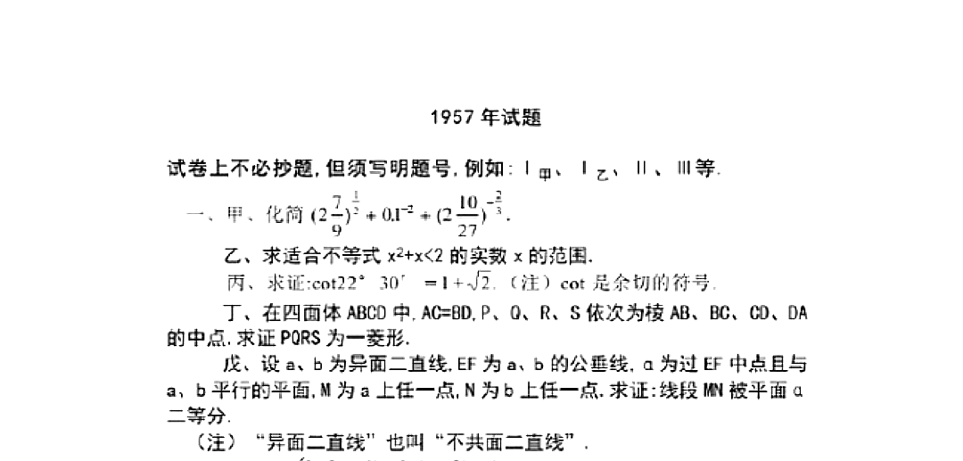 一道1957年高考数学真题, 考查三角恒等变换, 学生直言太简单