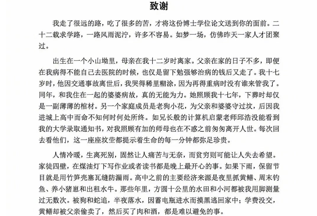 中科院一博士论文走红, 出身贫微并不是坏事, 先苦后甜才是人生