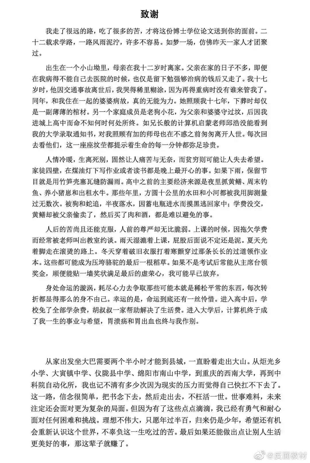 中科院一博士论文看哭众多网友, 愿天下不再有寒窗苦读的学子