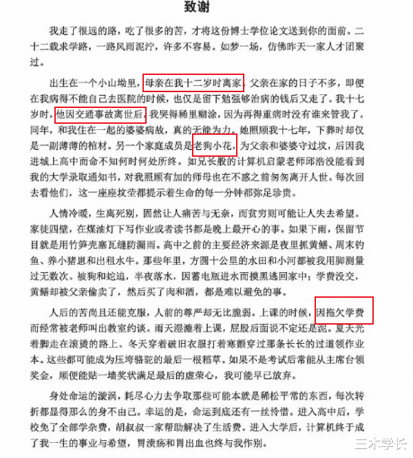 一篇中科院博士论文致谢, 让人动容, 网友: 众生皆苦, 唯有自渡