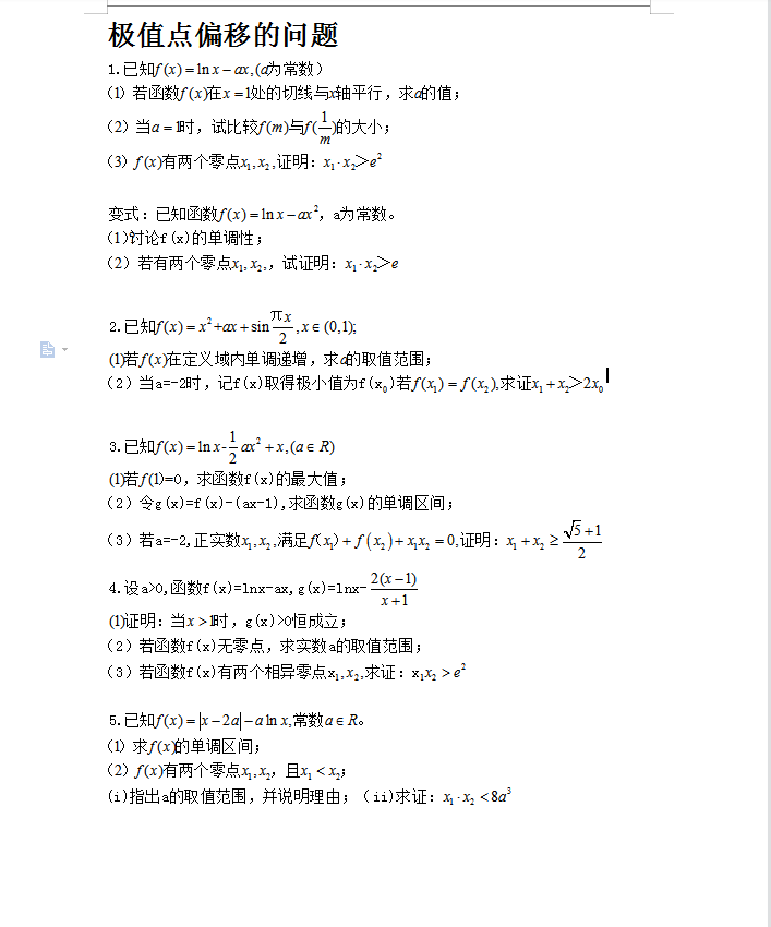 200篇最新高考数学必备考点论文逆袭清单(详细解析)转给孩子