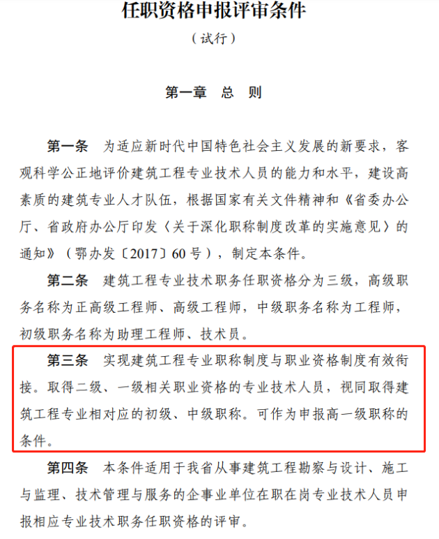 建造师与职称“打通”! 民企人员申报高级职称, 论文可用业绩替代!