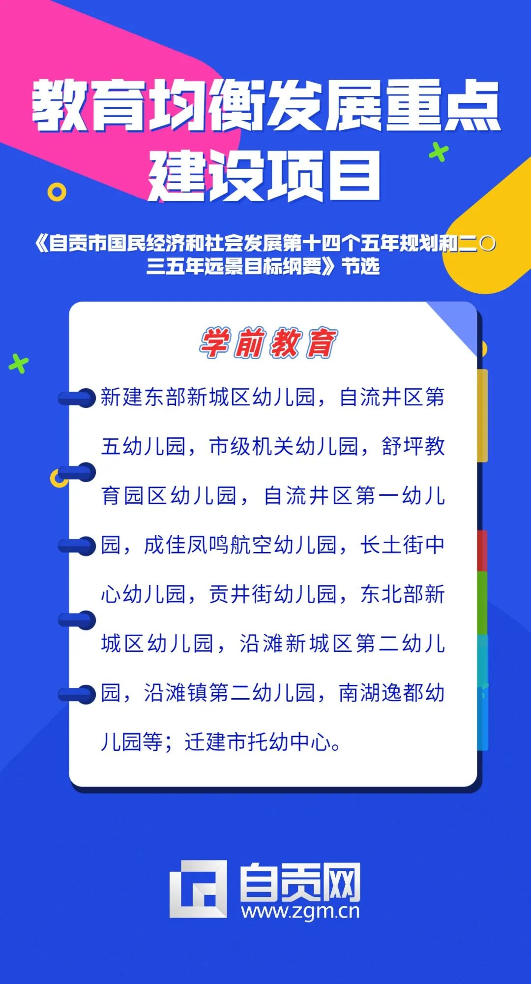 重大利好! 自贡这些教育建设项目提上日程