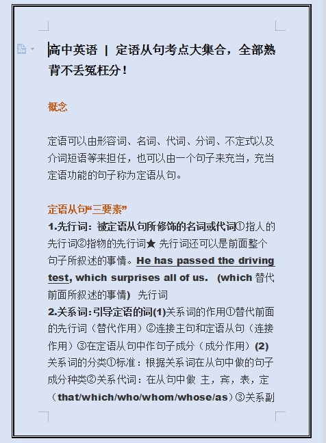 高中英语 | 定语从句考点大集合, 全部熟背不丢冤枉分!