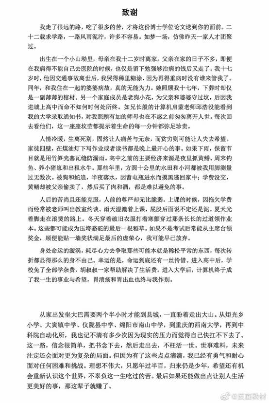 中科院博士论文爆红, 多人为他努力点赞, 却不知他真正困难是这个