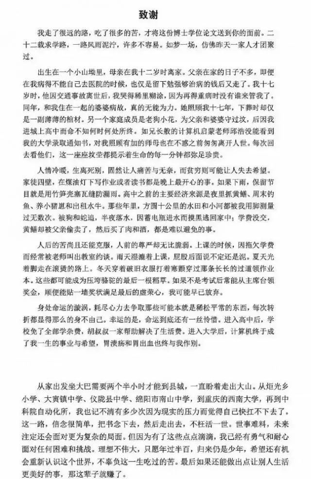 句句扎心! 中科院一篇博士论文致谢走红, 寒门翻身还是得靠读书