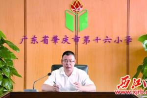肇庆市第十六小学校长卢少延 打造全省集团化办学典范