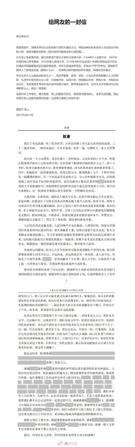 中科院博士回信了 我们就让他安静地做科研吧