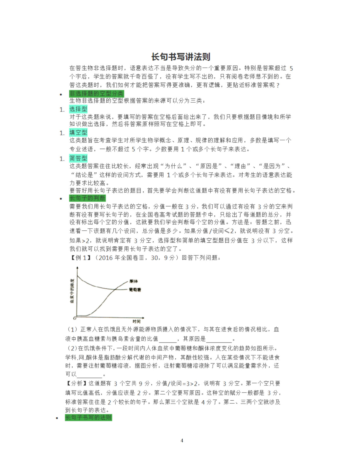 高中生物长句表达 | 高考答题模板+书写规范, 后附51个长句填空题