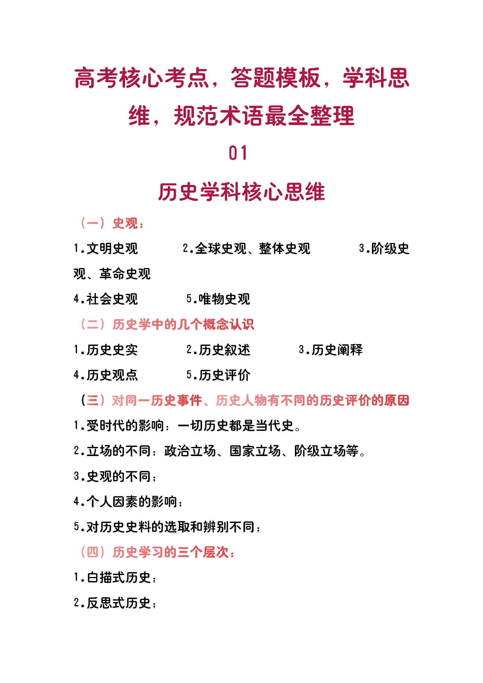 没有做不对的历史题, 只有记不住的知识点! 高考历史核心考点大全赶紧收好!