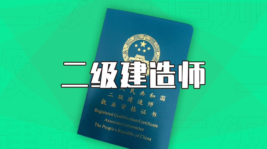 距离二建考试还有42天, 备考不要慌!