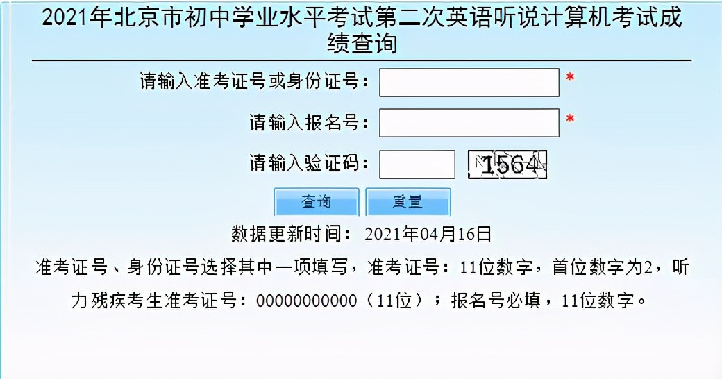 北京中考第二次英语听说考试成绩公布! 这次你满分了吗?