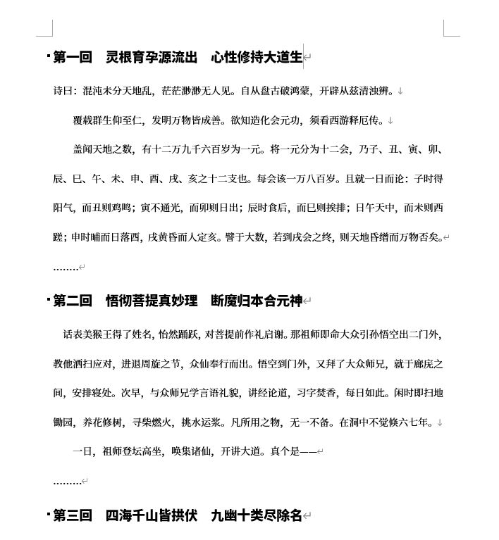 Word中所有标题行另一页, 两步搞定, 毕业论文必会排版技巧