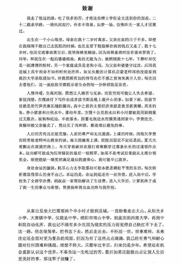 中科院博士告诉你如何一步步走出山坳, 改变自己的命运